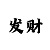 新疆时时彩四星开奖号走势